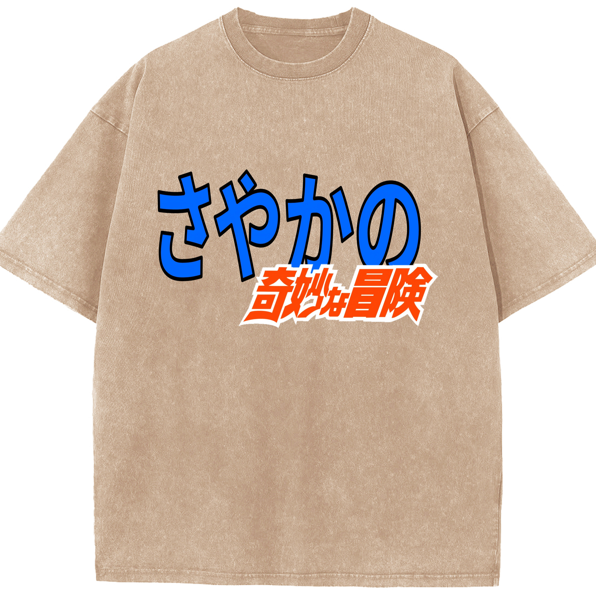 （画像用） ジョジョの奇妙な冒険 JoJo's Bizarre Adventure 綿100% ヴィンテージ風 半袖Tシャツ（フロントプリント）