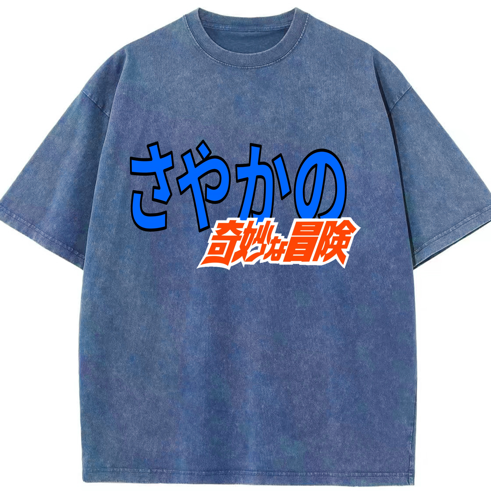 （画像用） ジョジョの奇妙な冒険 JoJo's Bizarre Adventure 綿100% ヴィンテージ風 半袖Tシャツ（フロントプリント）