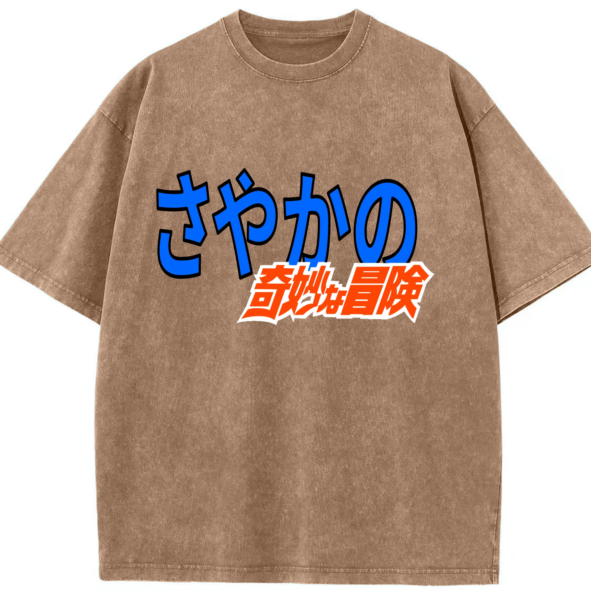 （画像用） ジョジョの奇妙な冒険 JoJo's Bizarre Adventure 綿100% ヴィンテージ風 半袖Tシャツ（フロントプリント）
