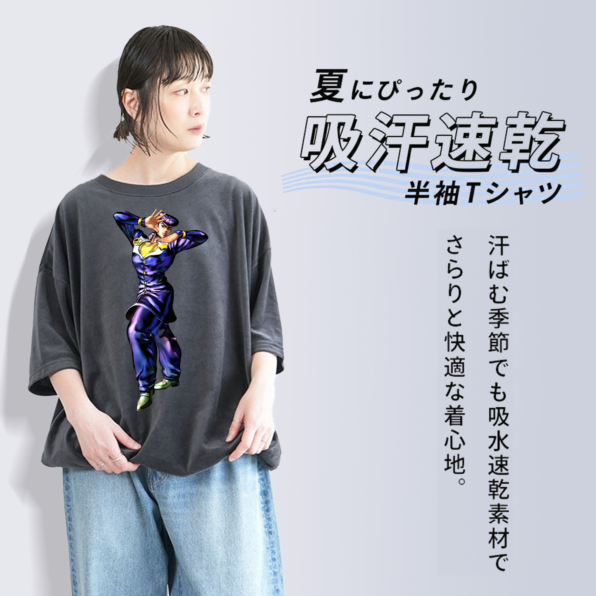 ジョジョの奇妙な冒険 ひがしかた じょうすけ JoJo's Bizarre Adventure Higashikata Josuke 綿100% ヴィンテージ風 半袖Tシャツ（フロントプリント）