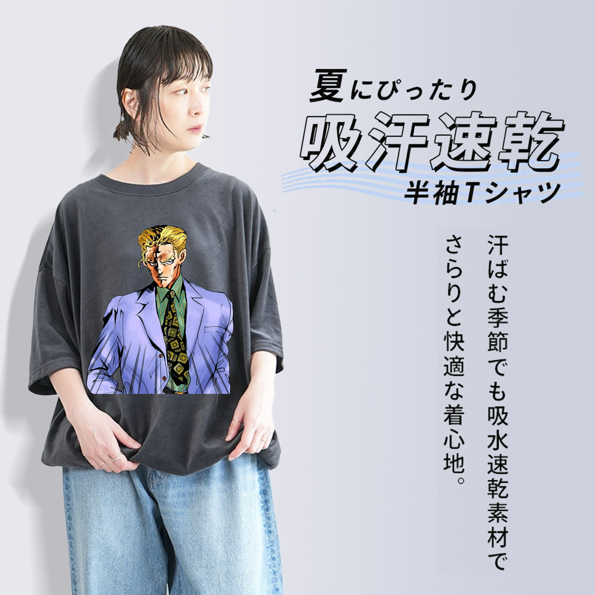ジョジョの奇妙な冒険 きら よしかげ JoJo's Bizarre Adventure Kira Yoshikage 綿100% ヴィンテージ風 半袖Tシャツ（フロントプリント）