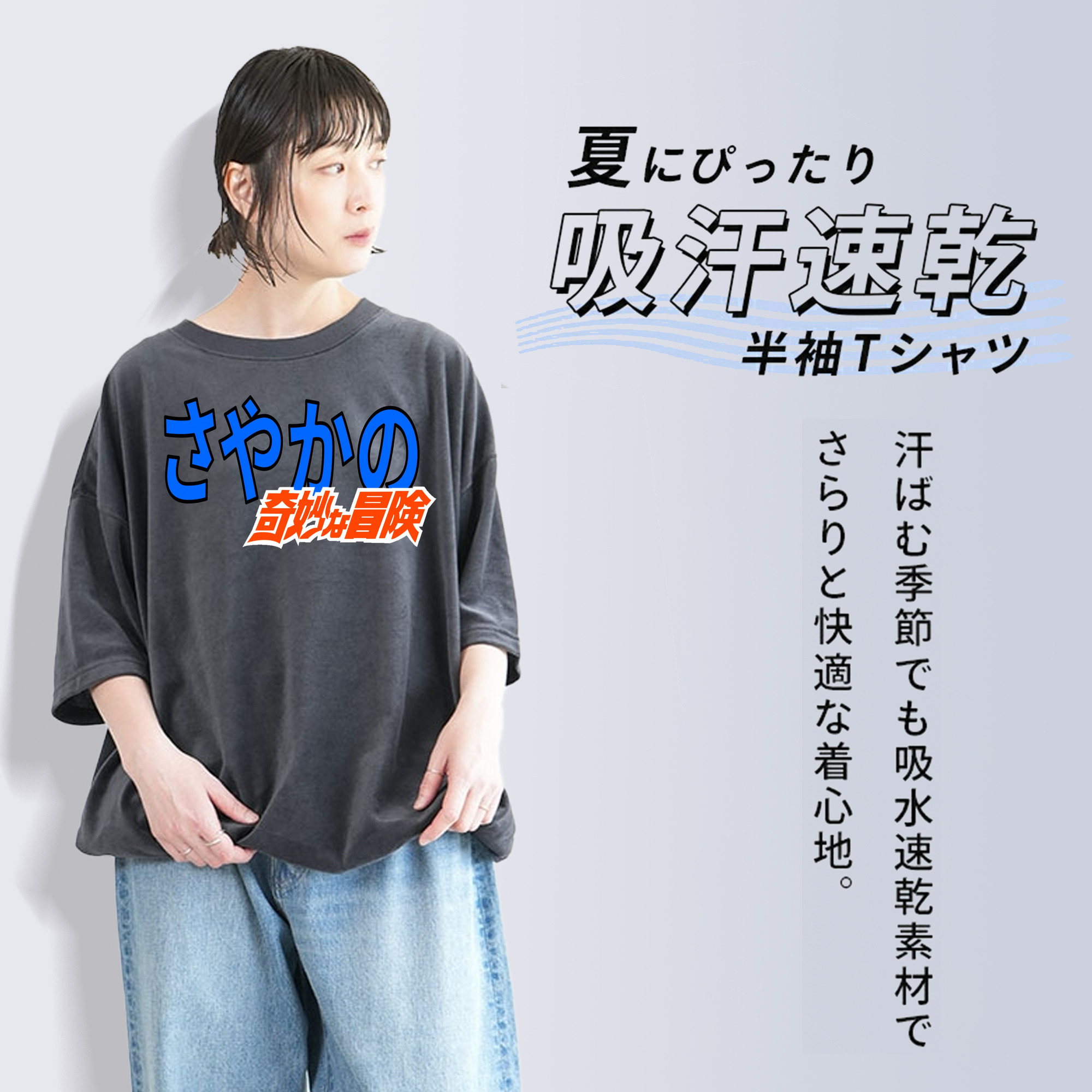 ジョジョの奇妙な冒険 JoJo's Bizarre Adventure 綿100% ヴィンテージ風 半袖Tシャツ（フロントプリント）
