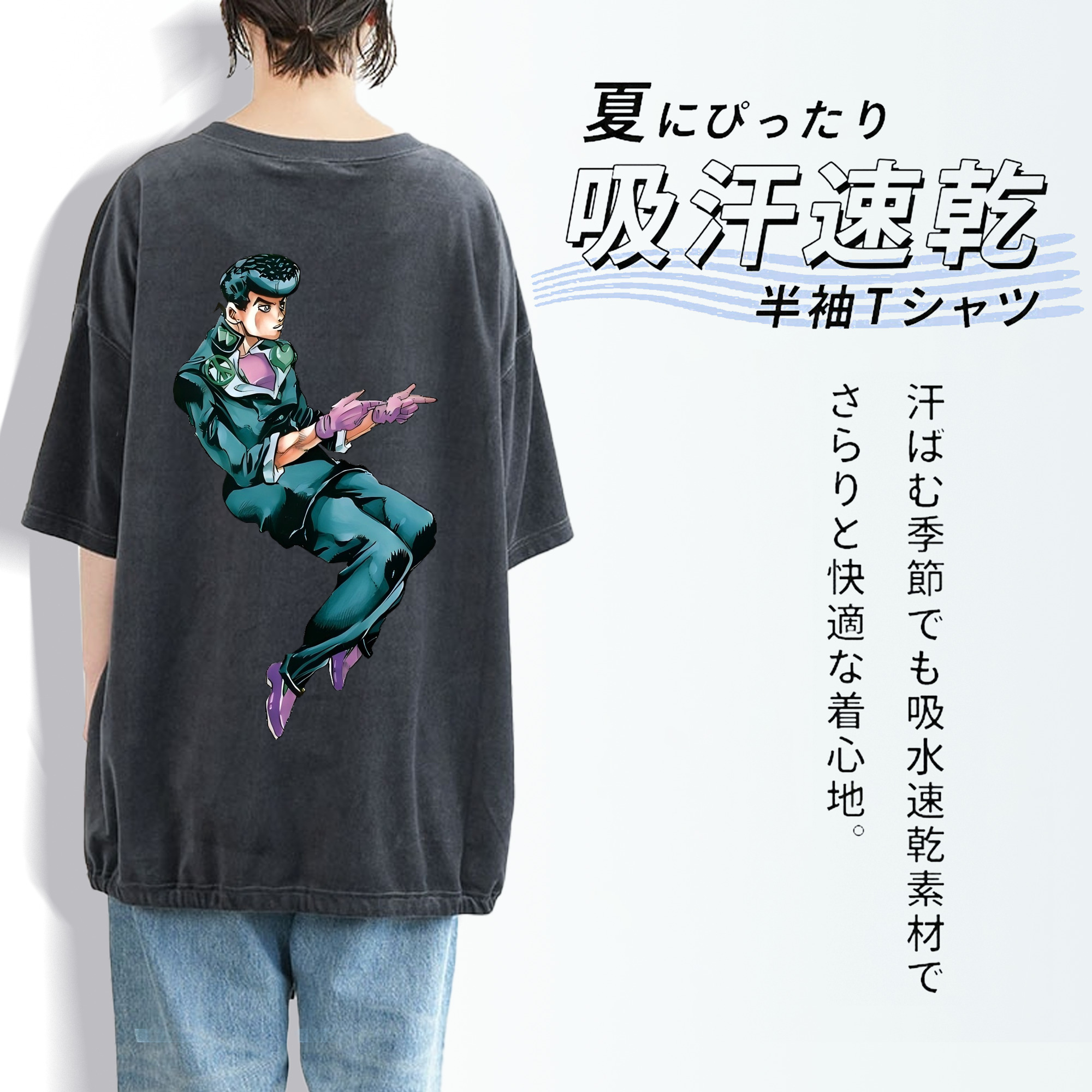 ジョジョの奇妙な冒険 ひがしかた じょうすけ JoJo's Bizarre Adventure Higashikata Josuke 綿100% ヴィンテージ風 半袖Tシャツ（背面プリント）