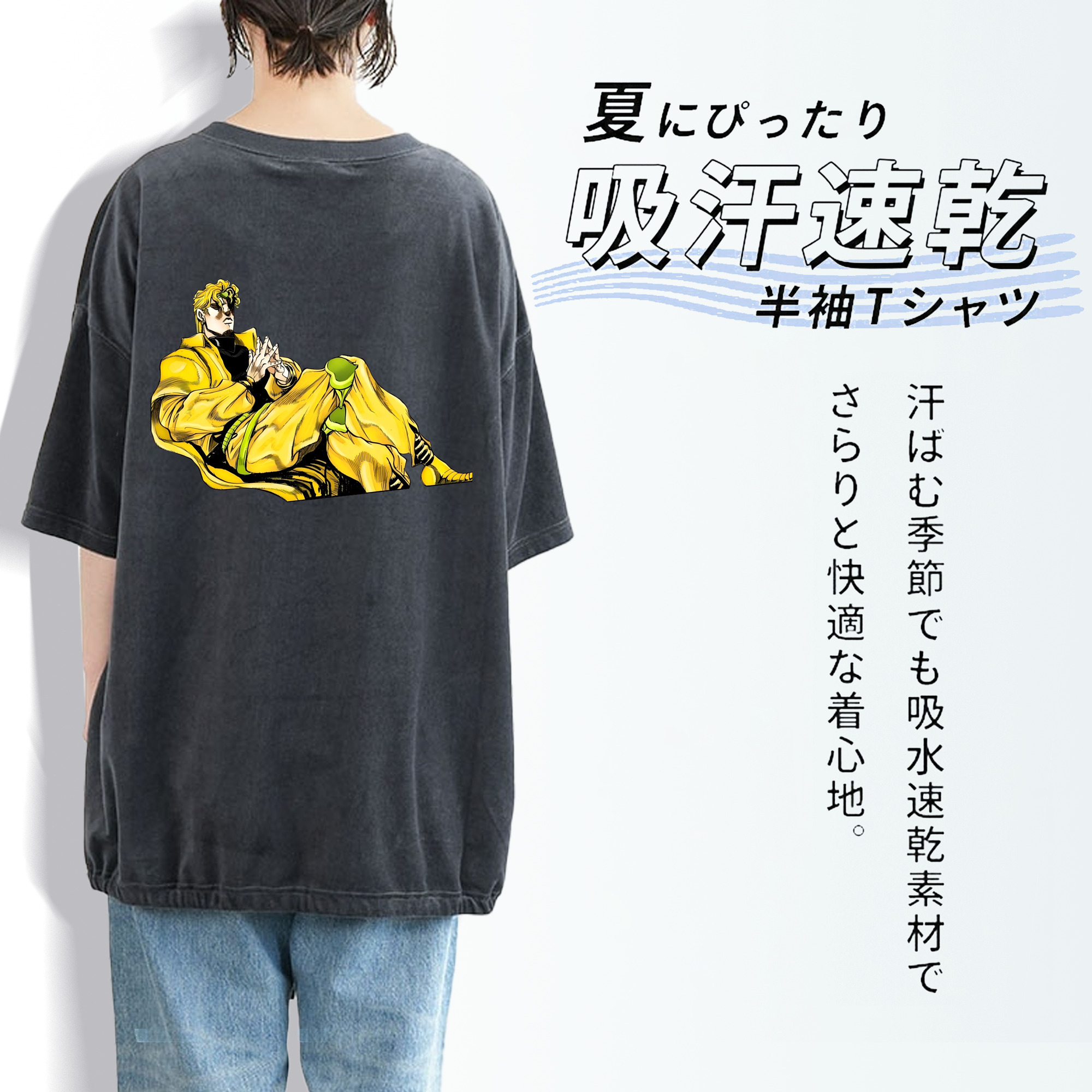 ジョジョの奇妙な冒険 ディオ?ブランドー JoJo's Bizarre Adventure Dio Brando 綿100% ヴィンテージ風 半袖Tシャツ（背面プリント）