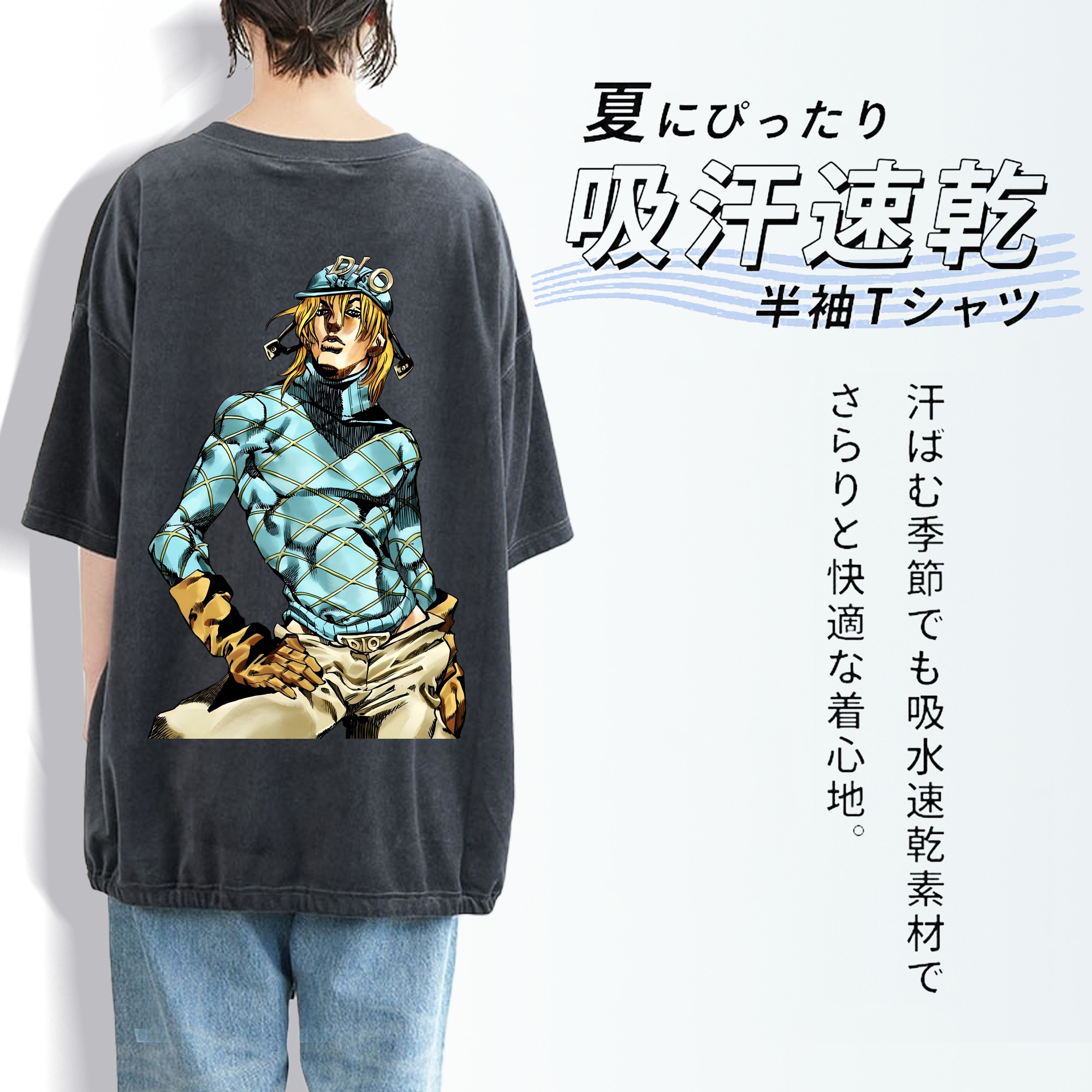ジョジョの奇妙な冒険 ディオ?ブランドー JoJo's Bizarre Adventure Dio Brando 綿100% ヴィンテージ風 半袖Tシャツ（背面プリント）