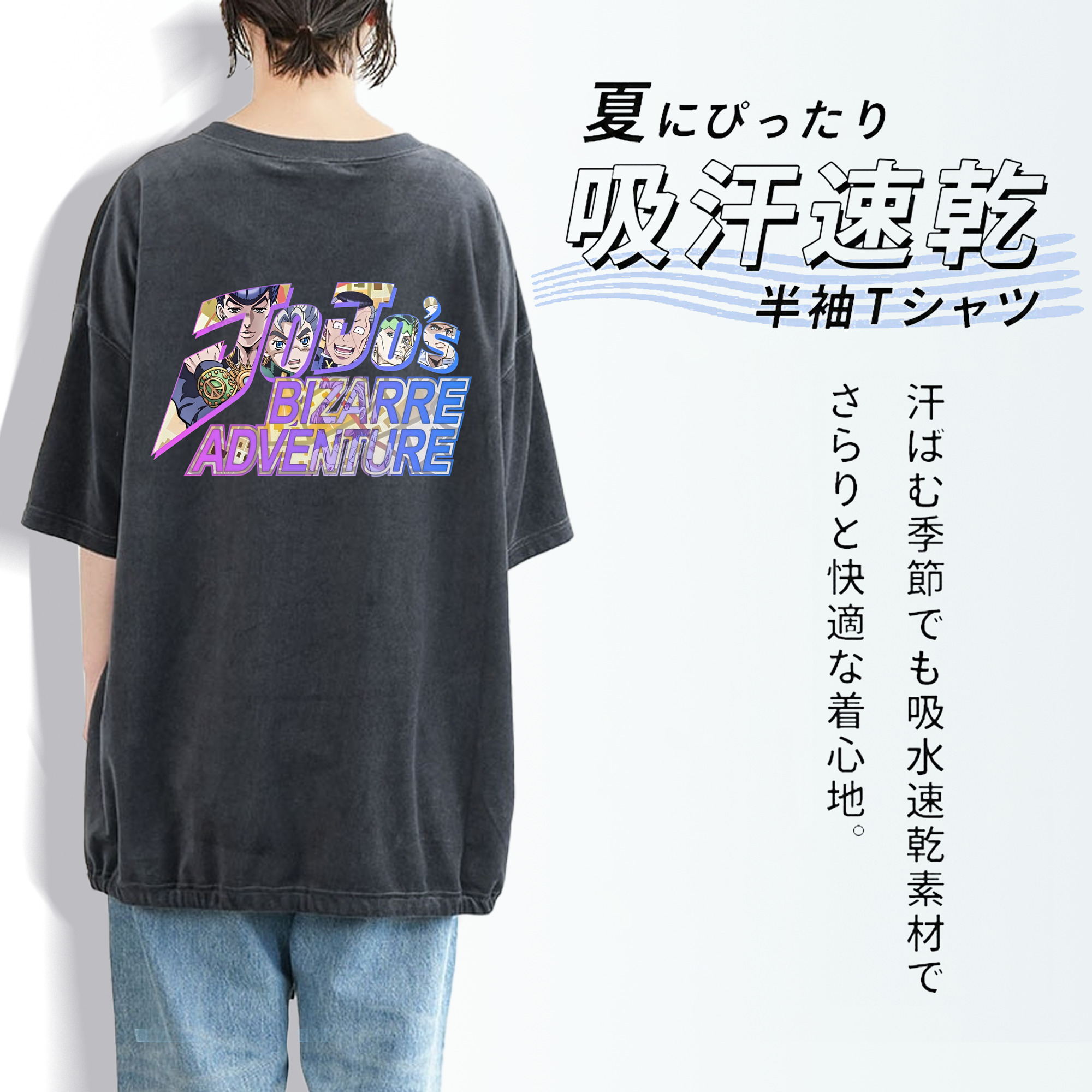 ジョジョの奇妙な冒険 JoJo's Bizarre Adventure 綿100% ヴィンテージ風 半袖Tシャツ（背面プリント）
