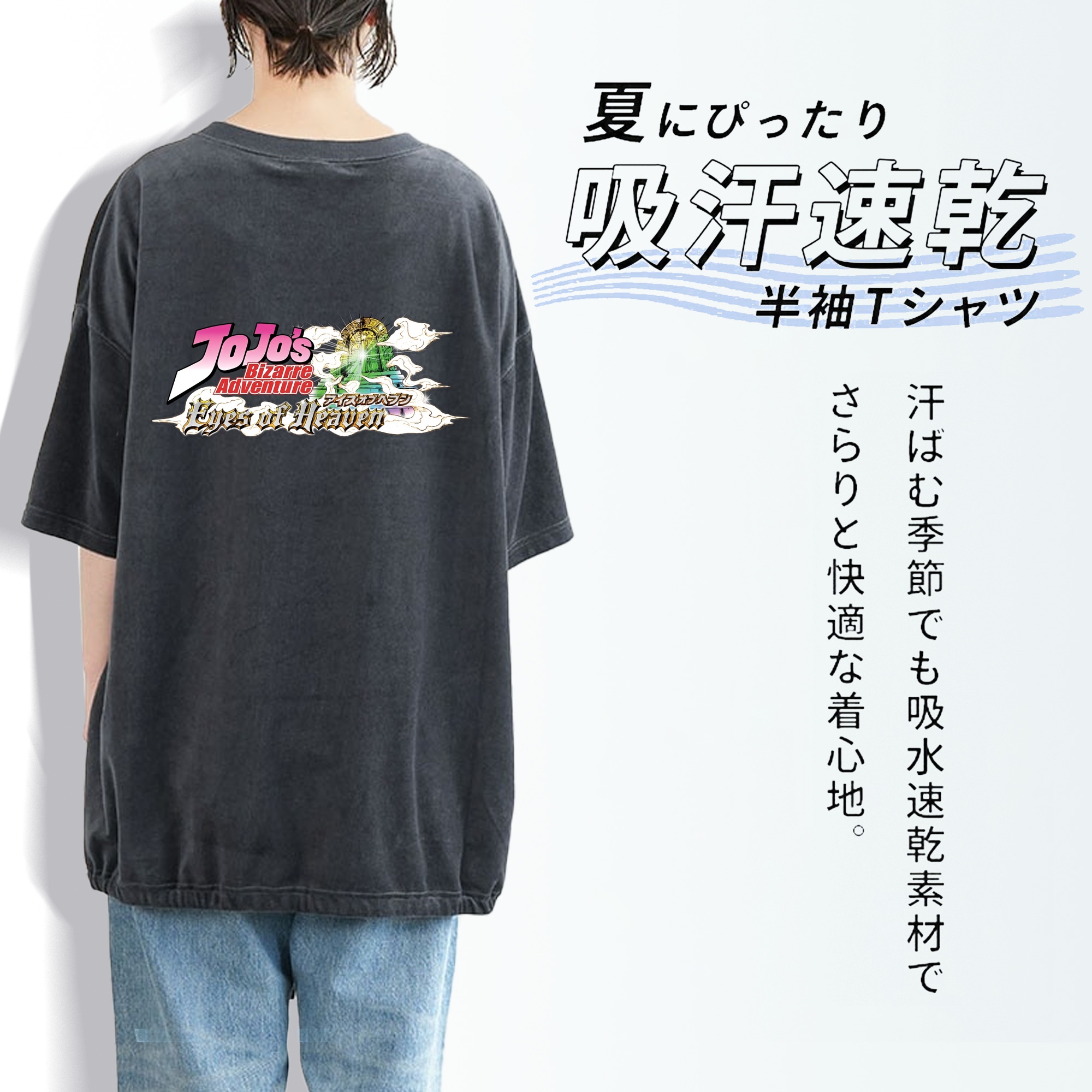 ジョジョの奇妙な冒険 JoJo's Bizarre Adventure 綿100% ヴィンテージ風 半袖Tシャツ（背面プリント）