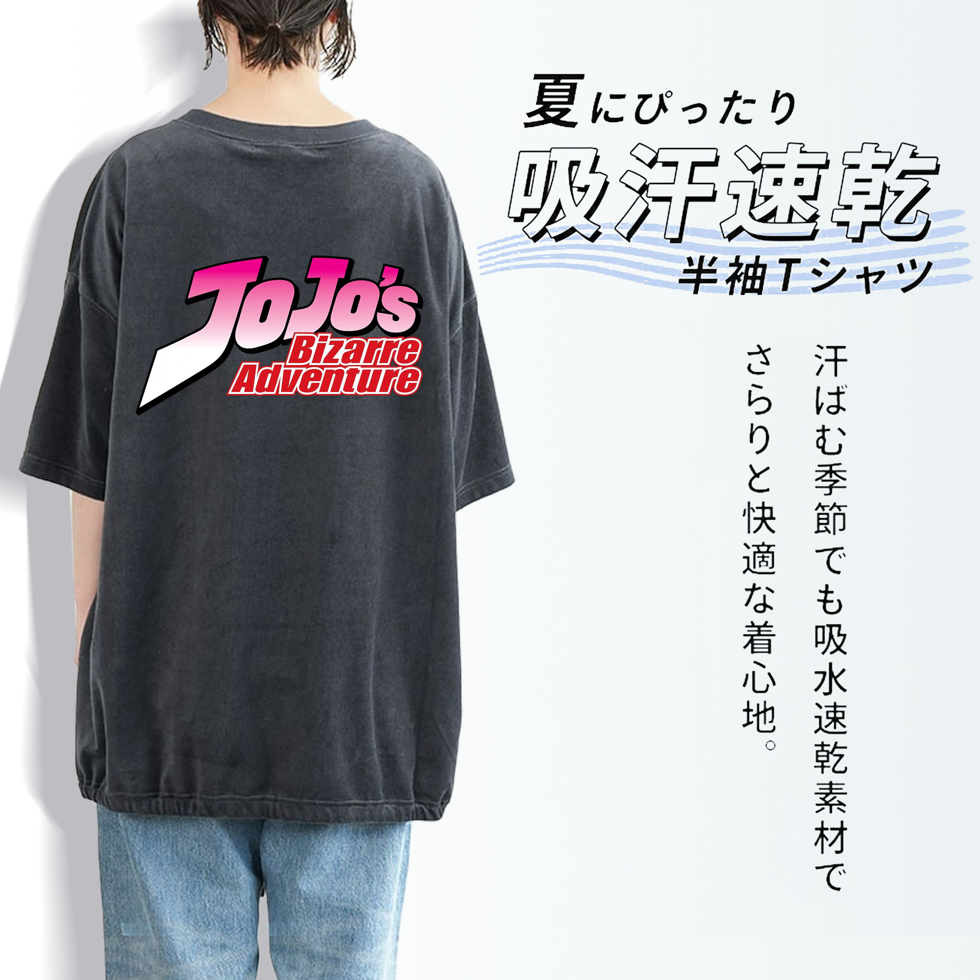 ジョジョの奇妙な冒険 JoJo's Bizarre Adventure 綿100% ヴィンテージ風 半袖Tシャツ（背面プリント）