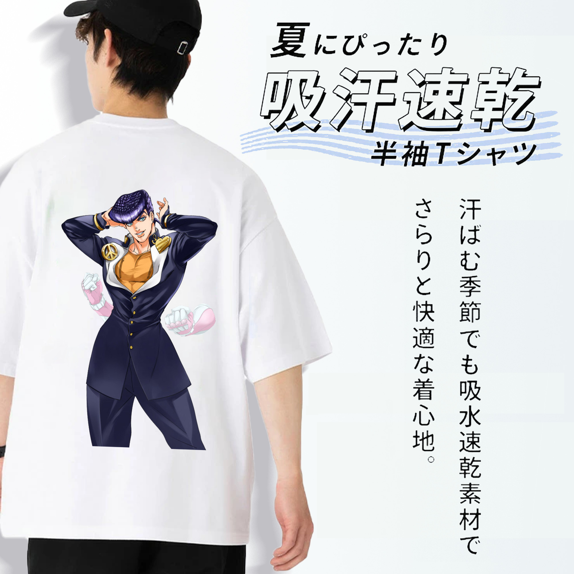 ジョジョの奇妙な冒険 ひがしかた じょうすけ JoJo's Bizarre Adventure Higashikata Josuke 綿100％ メンズ半袖Tシャツ（バックプリント） 通気性
