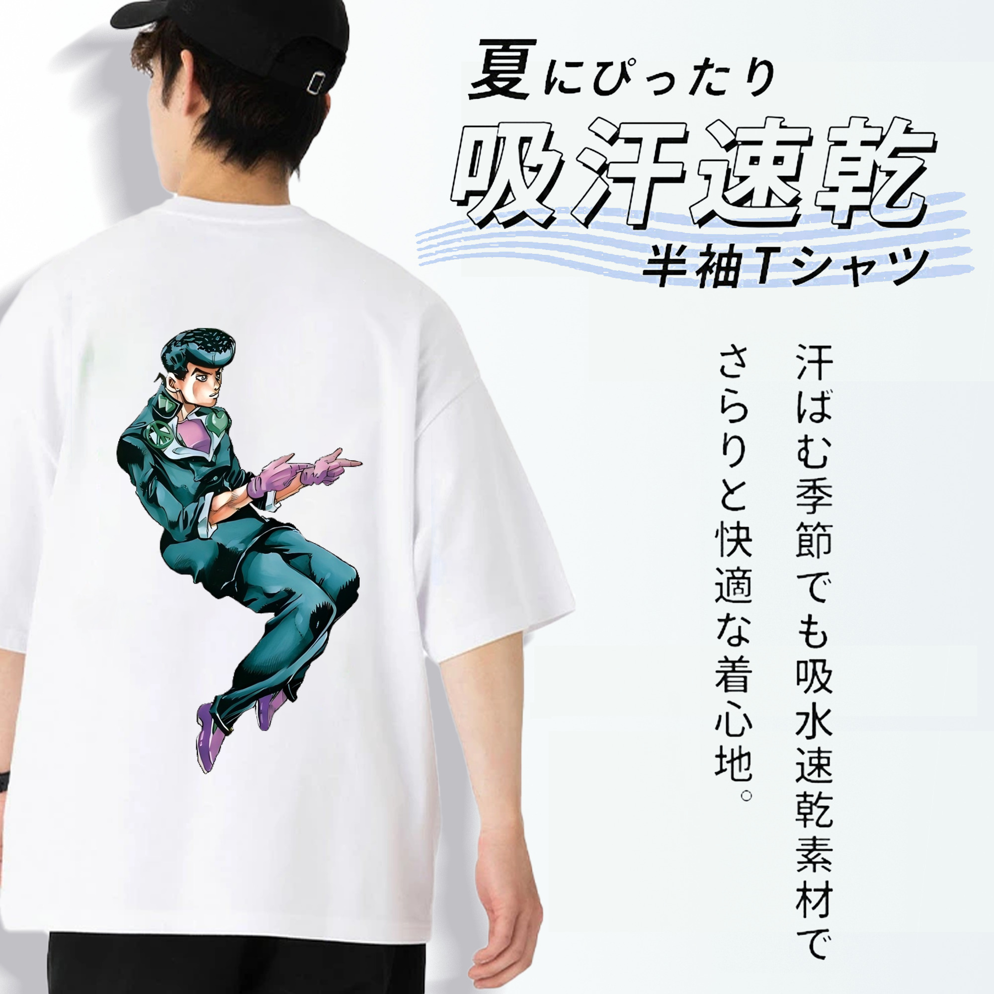 ジョジョの奇妙な冒険 ひがしかた じょうすけ JoJo's Bizarre Adventure Higashikata Josuke 綿100％ メンズ半袖Tシャツ（バックプリント） 通気性