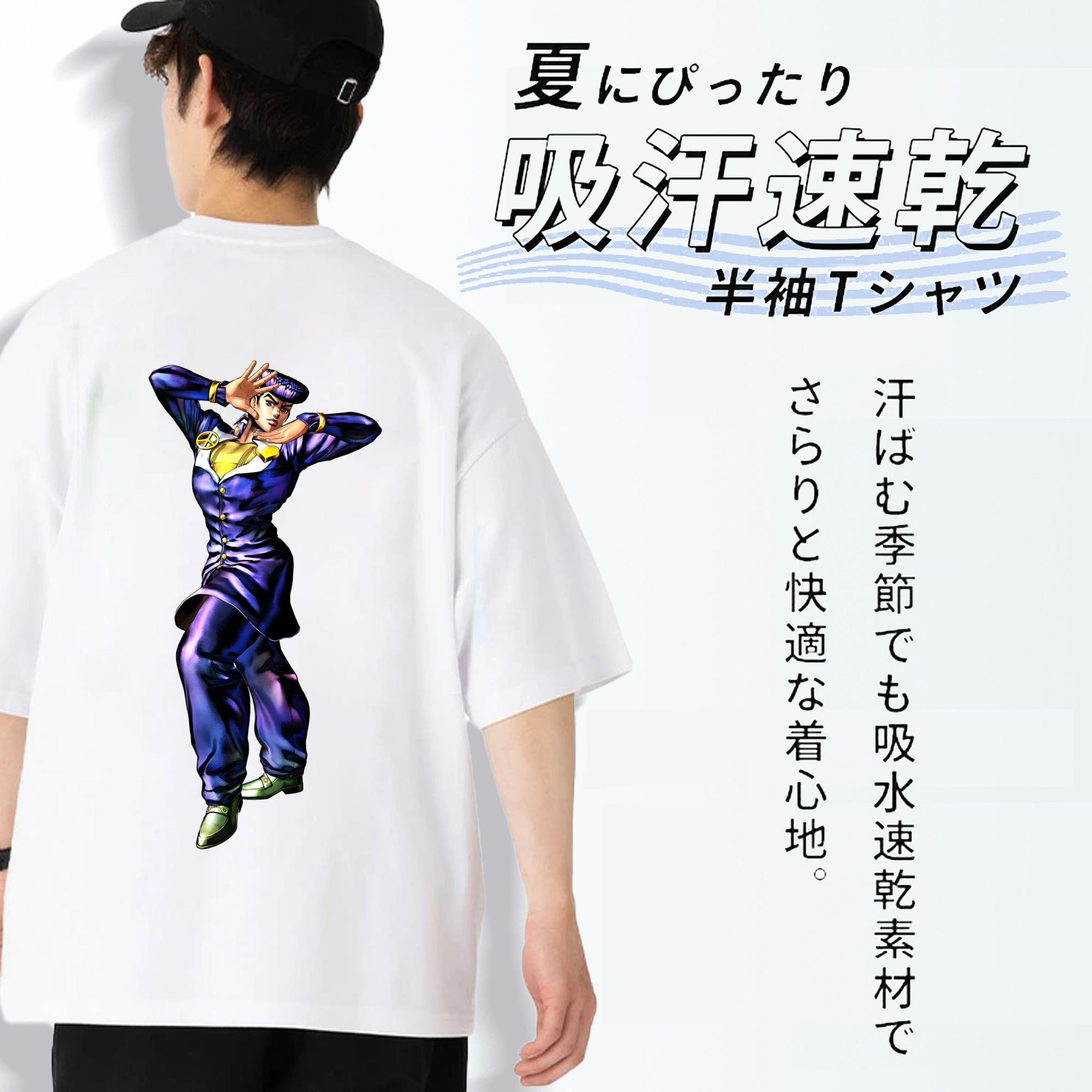 ジョジョの奇妙な冒険 ひがしかた じょうすけ JoJo's Bizarre Adventure Higashikata Josuke 綿100％ メンズ半袖Tシャツ（バックプリント） 通気性