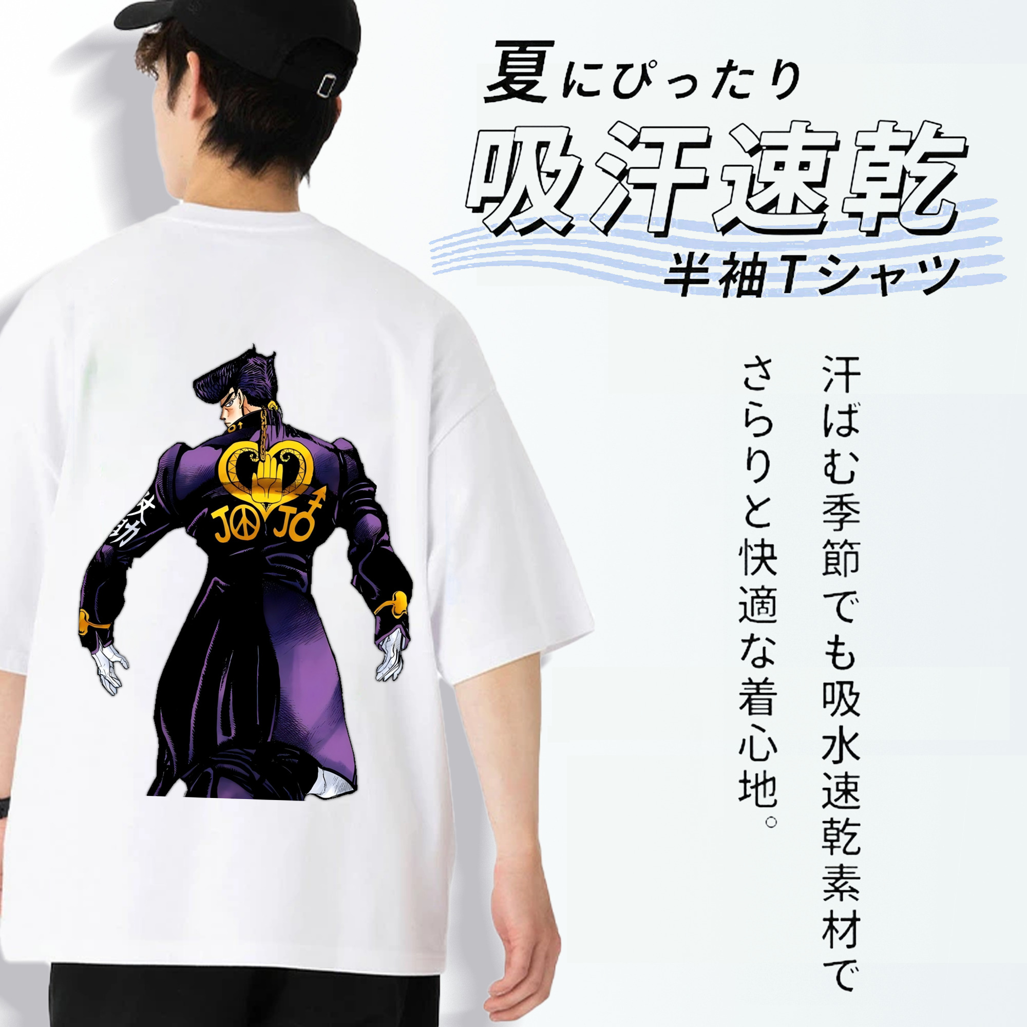 ジョジョの奇妙な冒険 ひがしかた じょうすけ JoJo's Bizarre Adventure Higashikata Josuke 綿100％ メンズ半袖Tシャツ（バックプリント） 通気性