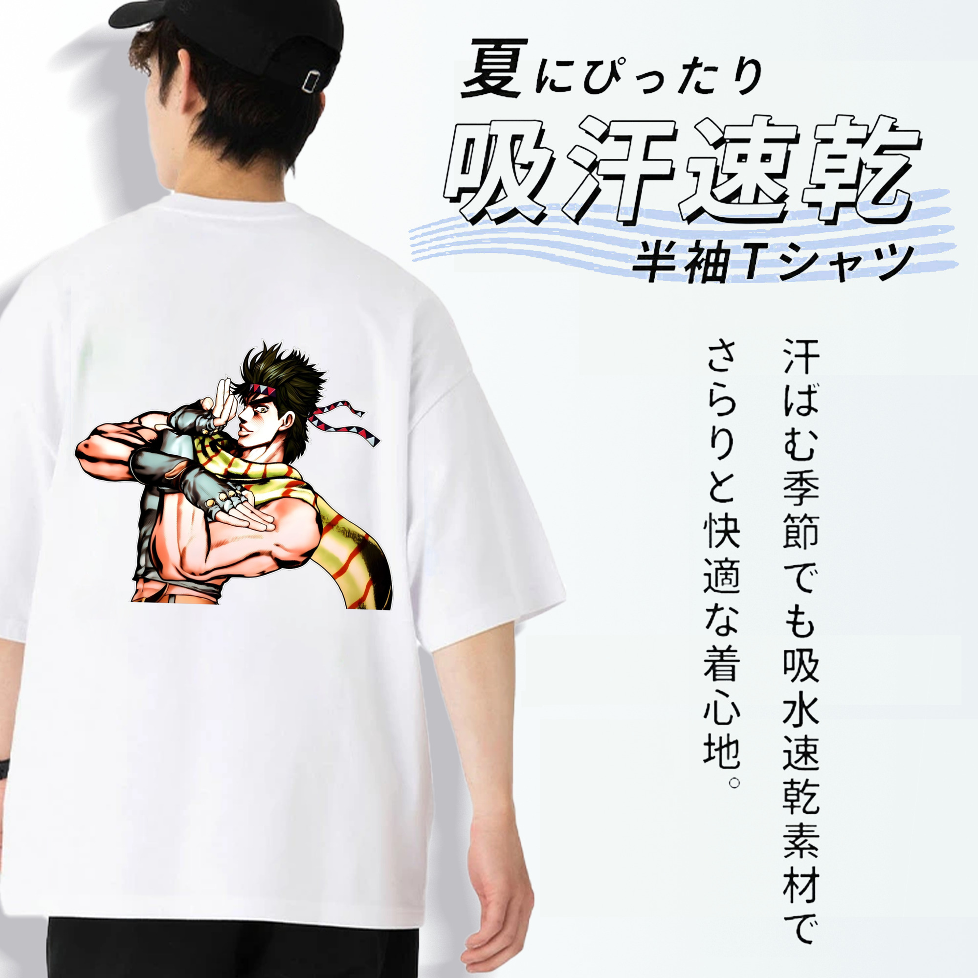ジョジョの奇妙な冒険 ジョセフ?ジョースター JoJo's Bizarre Adventure Joseph Joestar 綿100％ メンズ半袖Tシャツ（バックプリント） 通気性