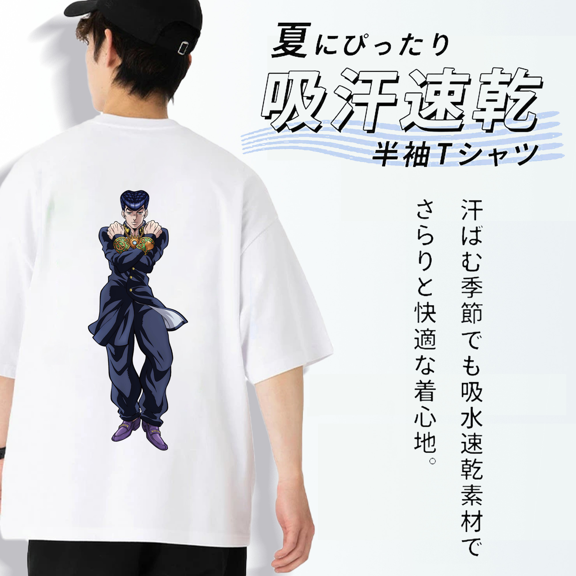 ジョジョの奇妙な冒険 ひがしかた じょうすけ JoJo's Bizarre Adventure Higashikata Josuke 綿100％ メンズ半袖Tシャツ（バックプリント） 通気性
