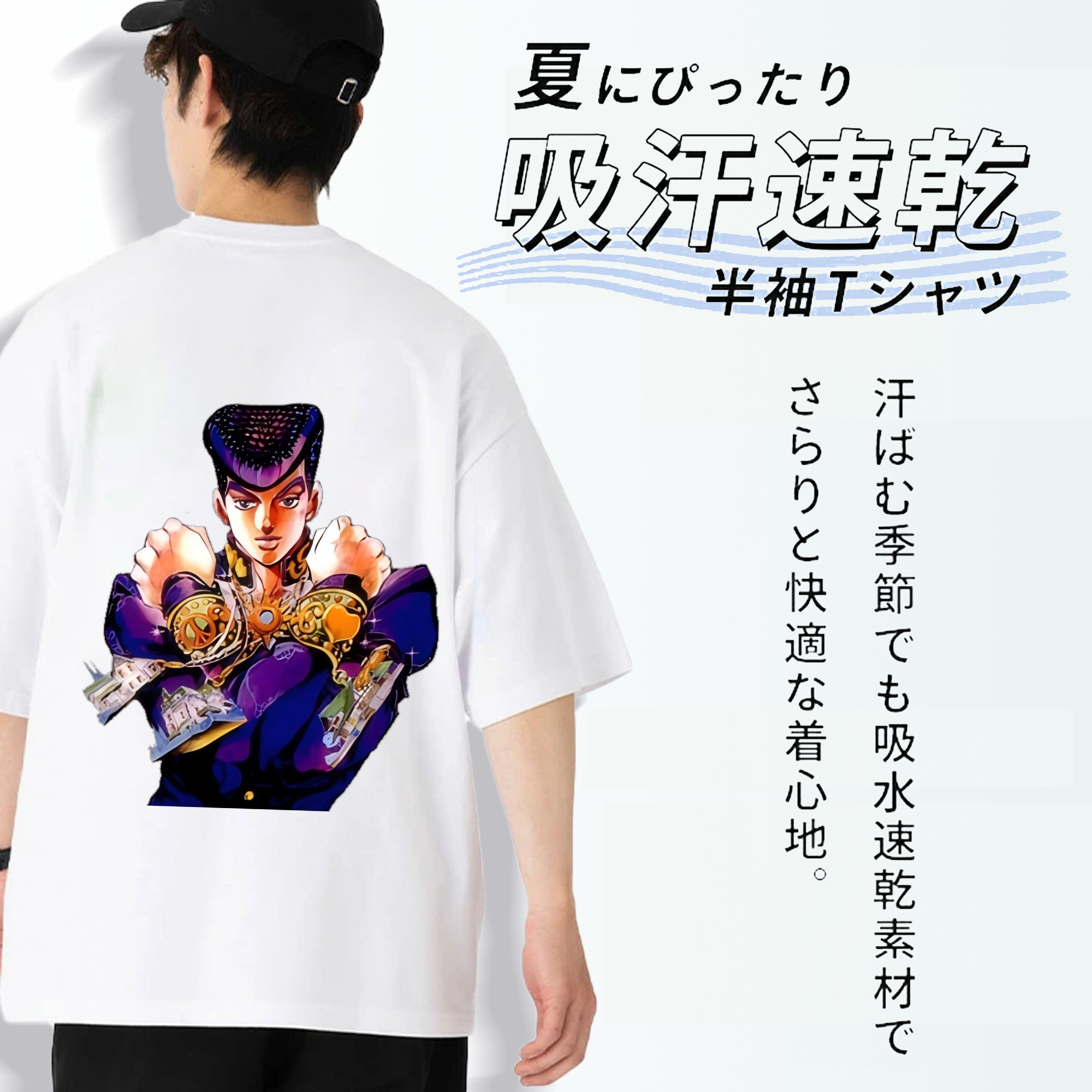 ジョジョの奇妙な冒険 ひがしかた じょうすけ JoJo's Bizarre Adventure Higashikata Josuke 綿100％ メンズ半袖Tシャツ（バックプリント） 通気性