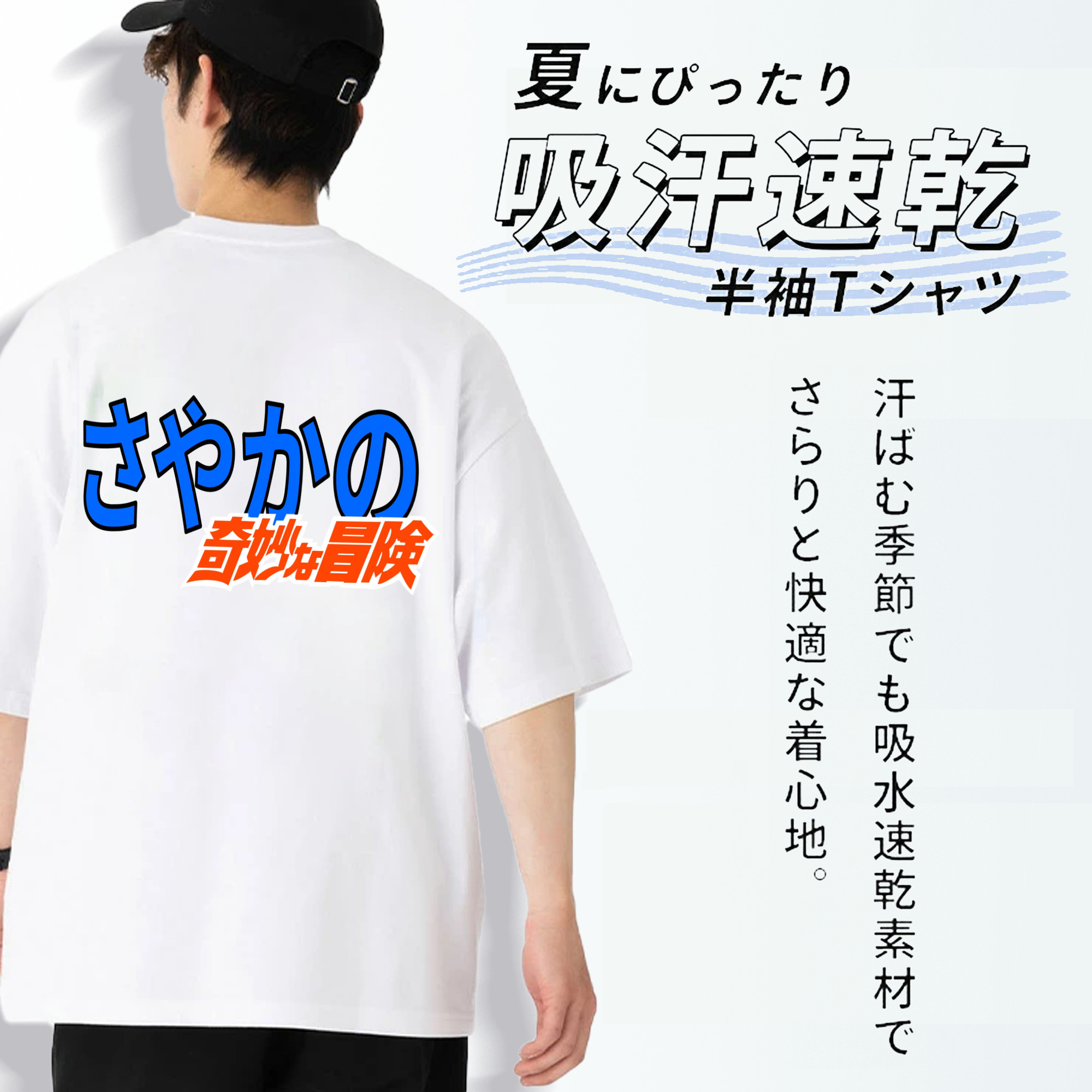 ジョジョの奇妙な冒険 JoJo's Bizarre Adventure 綿100％ メンズ半袖Tシャツ（バックプリント） 通気性