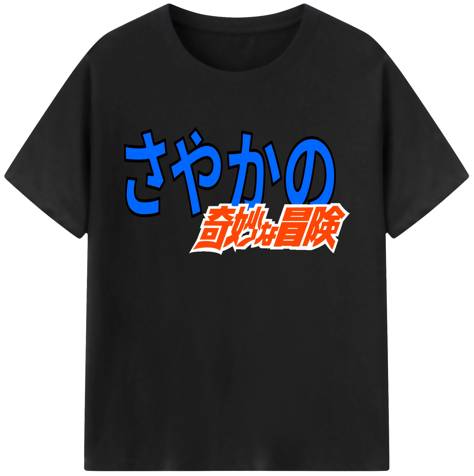 （画像用） ジョジョの奇妙な冒険 JoJo's Bizarre Adventure 綿100％ メンズ半袖Tシャツ｜肌触りやわらか＆通気性