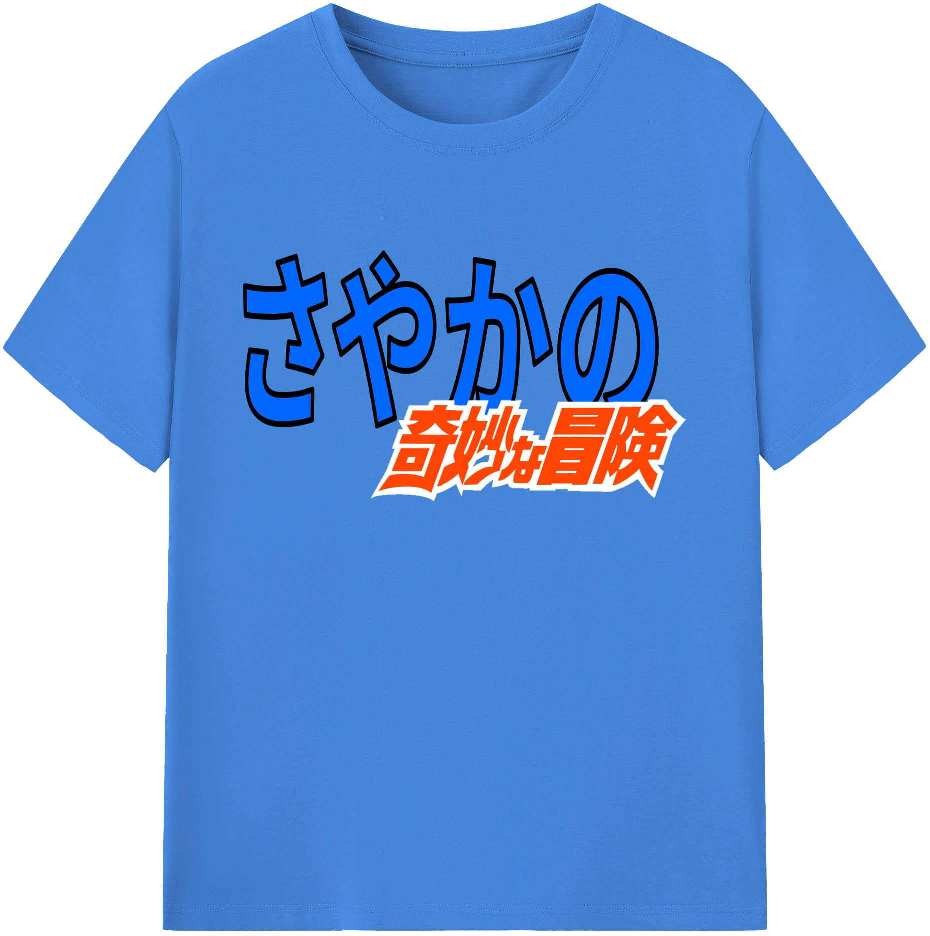 （画像用） ジョジョの奇妙な冒険 JoJo's Bizarre Adventure 綿100％ メンズ半袖Tシャツ｜肌触りやわらか＆通気性