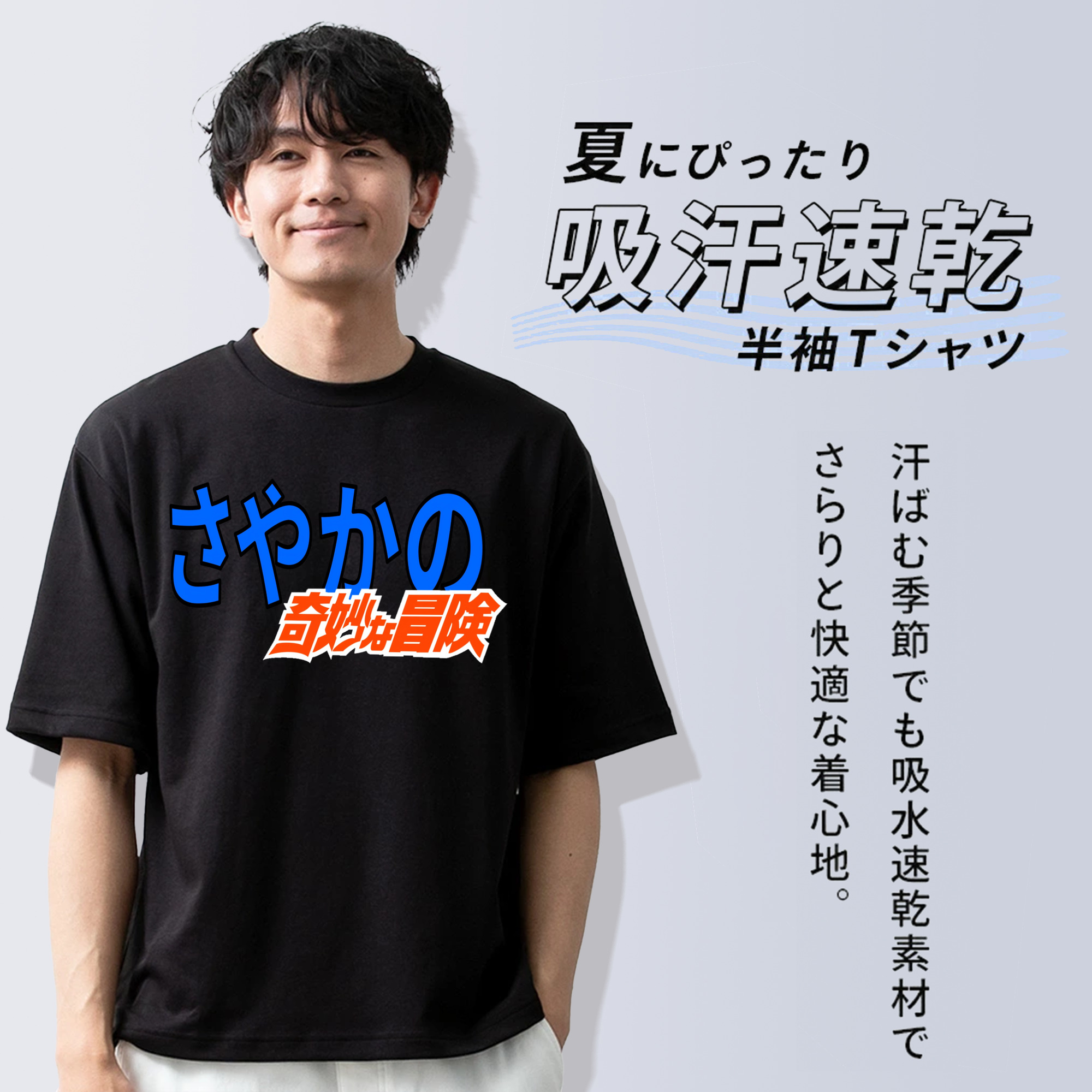 ジョジョの奇妙な冒険 JoJo's Bizarre Adventure 綿100％ メンズ半袖Tシャツ｜肌触りやわらか＆通気性