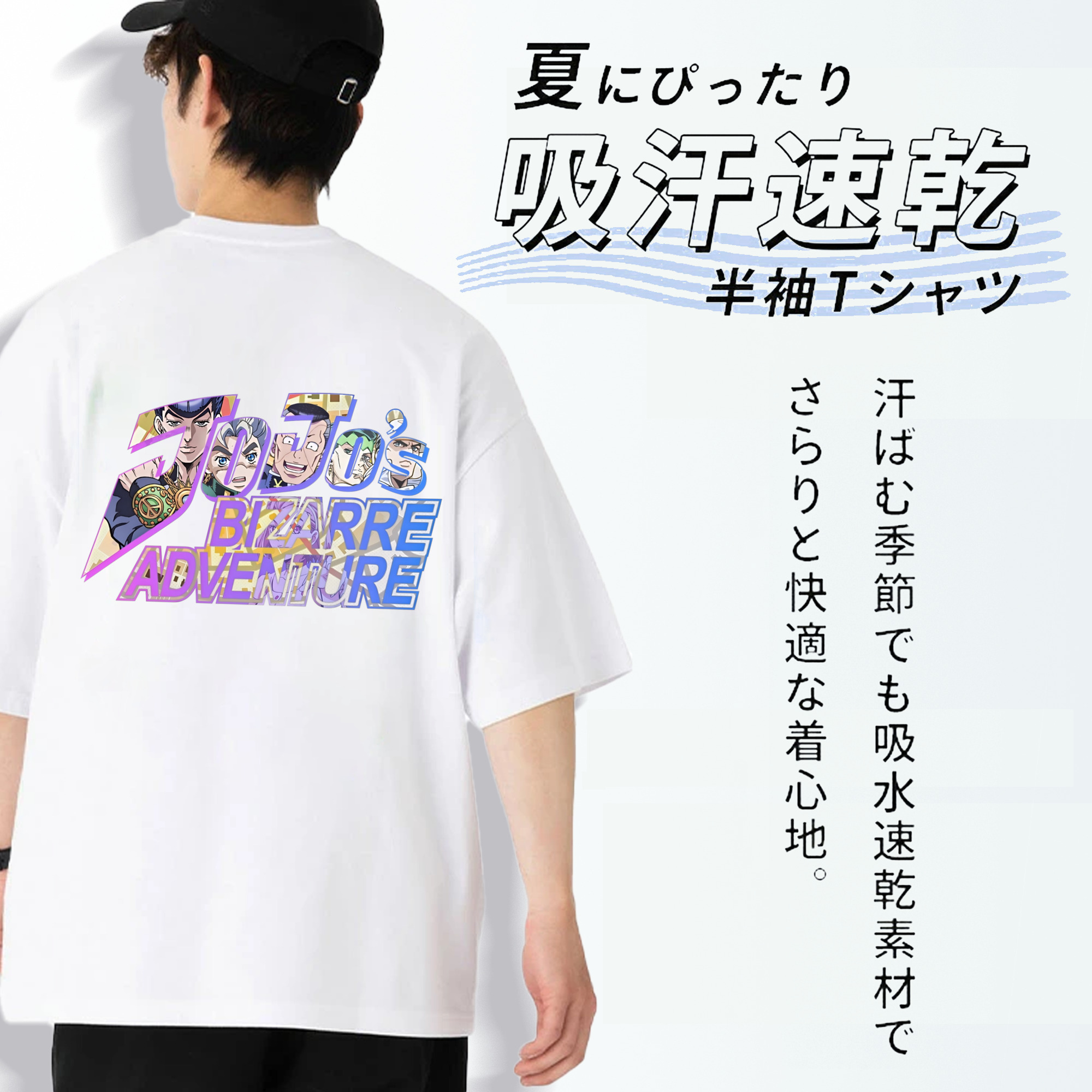 ジョジョの奇妙な冒険 JoJo's Bizarre Adventure 綿100％半袖Tシャツ（背面プリント）