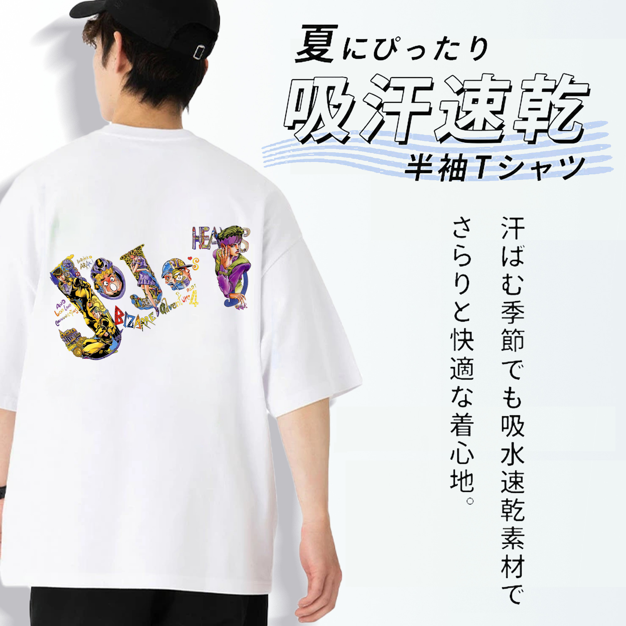 ジョジョの奇妙な冒険 JoJo's Bizarre Adventure 綿100％半袖Tシャツ（背面プリント）