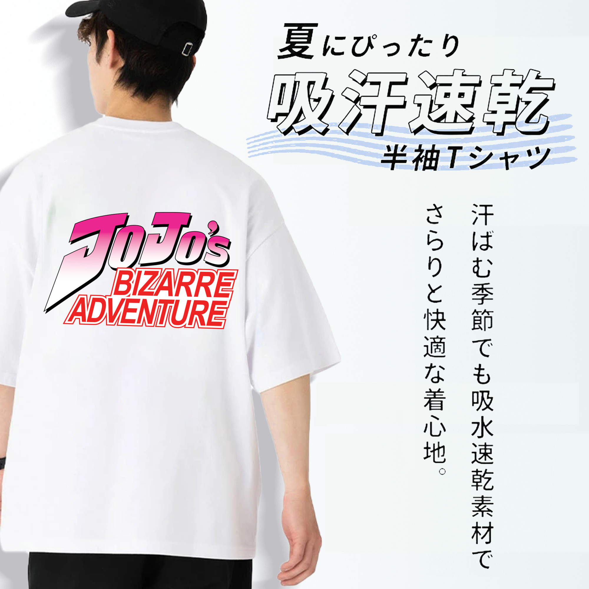 ジョジョの奇妙な冒険 JoJo's Bizarre Adventure 綿100％半袖Tシャツ（背面プリント）