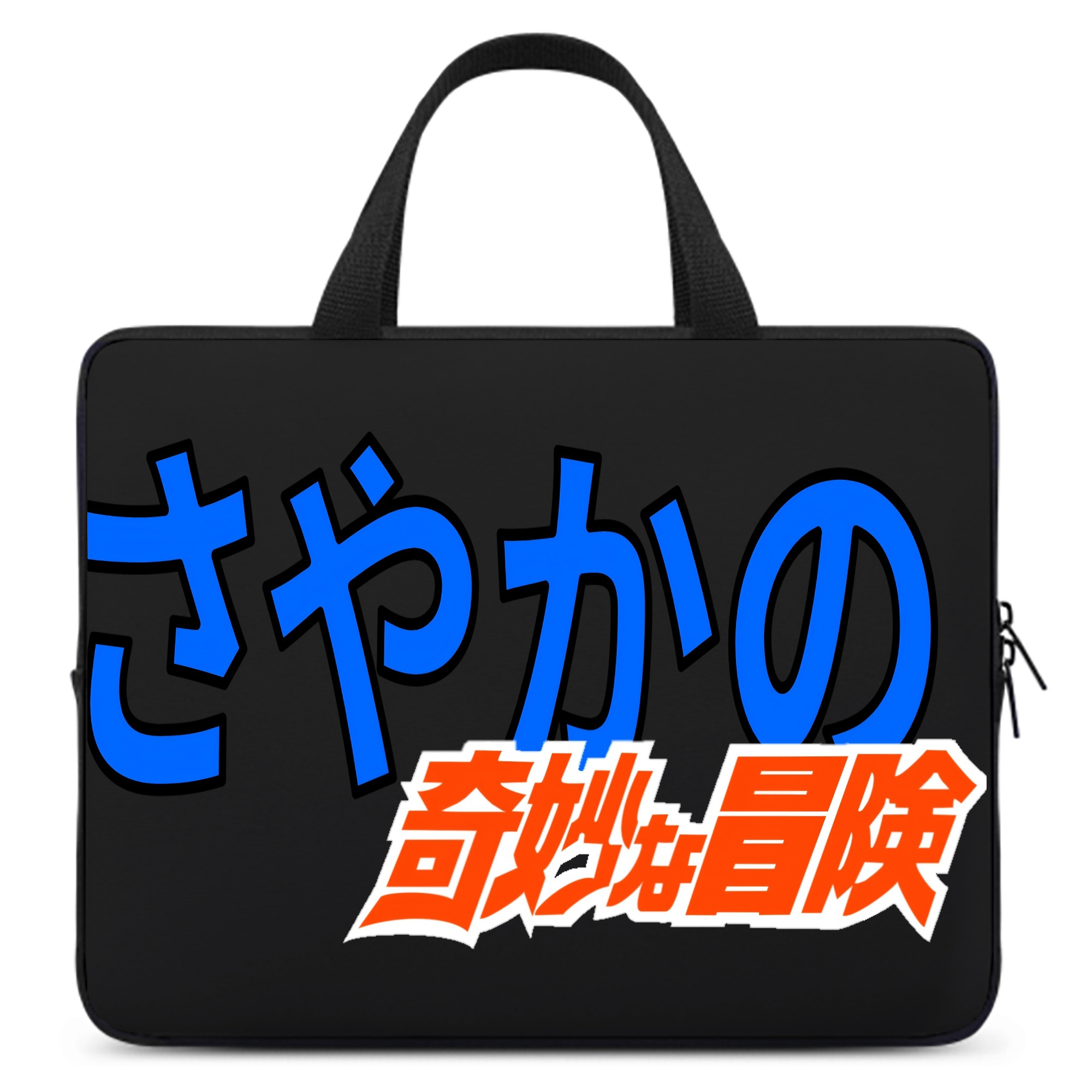 （画像用） ジョジョの奇妙な冒険 JoJo's Bizarre Adventure 手提げノートパソコンバッグ