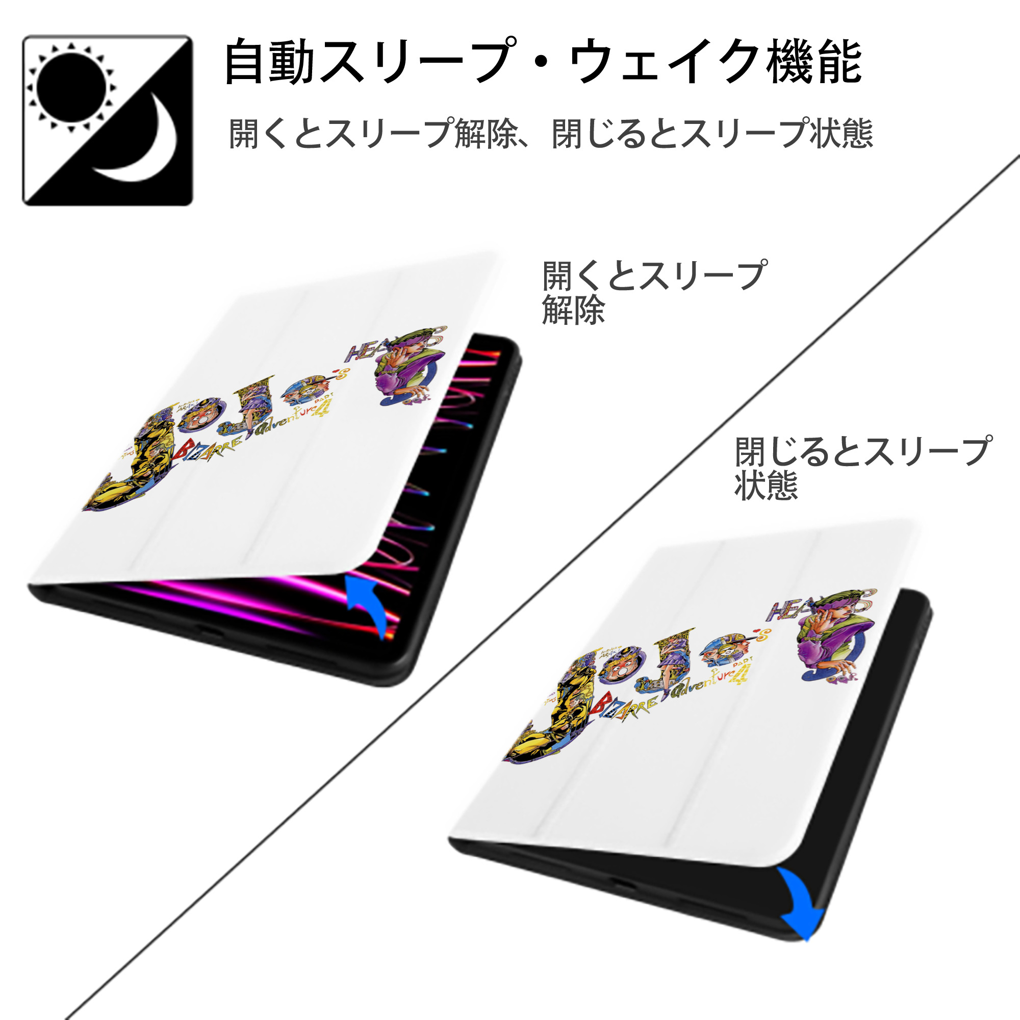 ジョジョの奇妙な冒険 JoJo's Bizarre Adventure IPad ケース ペン収納付き 三つ折りスタンド PUレザー×シリコン 対応機種9.5/10.5/10.9インチ