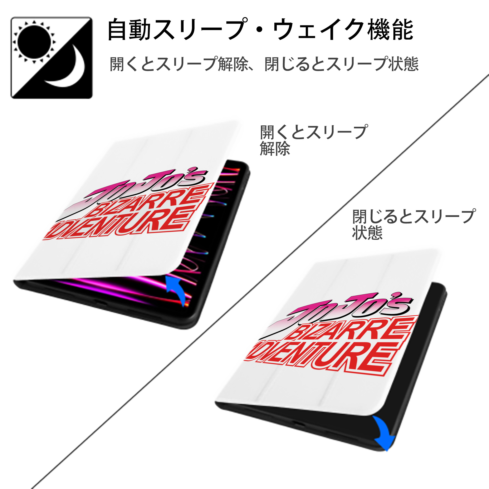 ジョジョの奇妙な冒険 JoJo's Bizarre Adventure IPad ケース ペン収納付き 三つ折りスタンド PUレザー×シリコン 対応機種9.5/10.5/10.9インチ