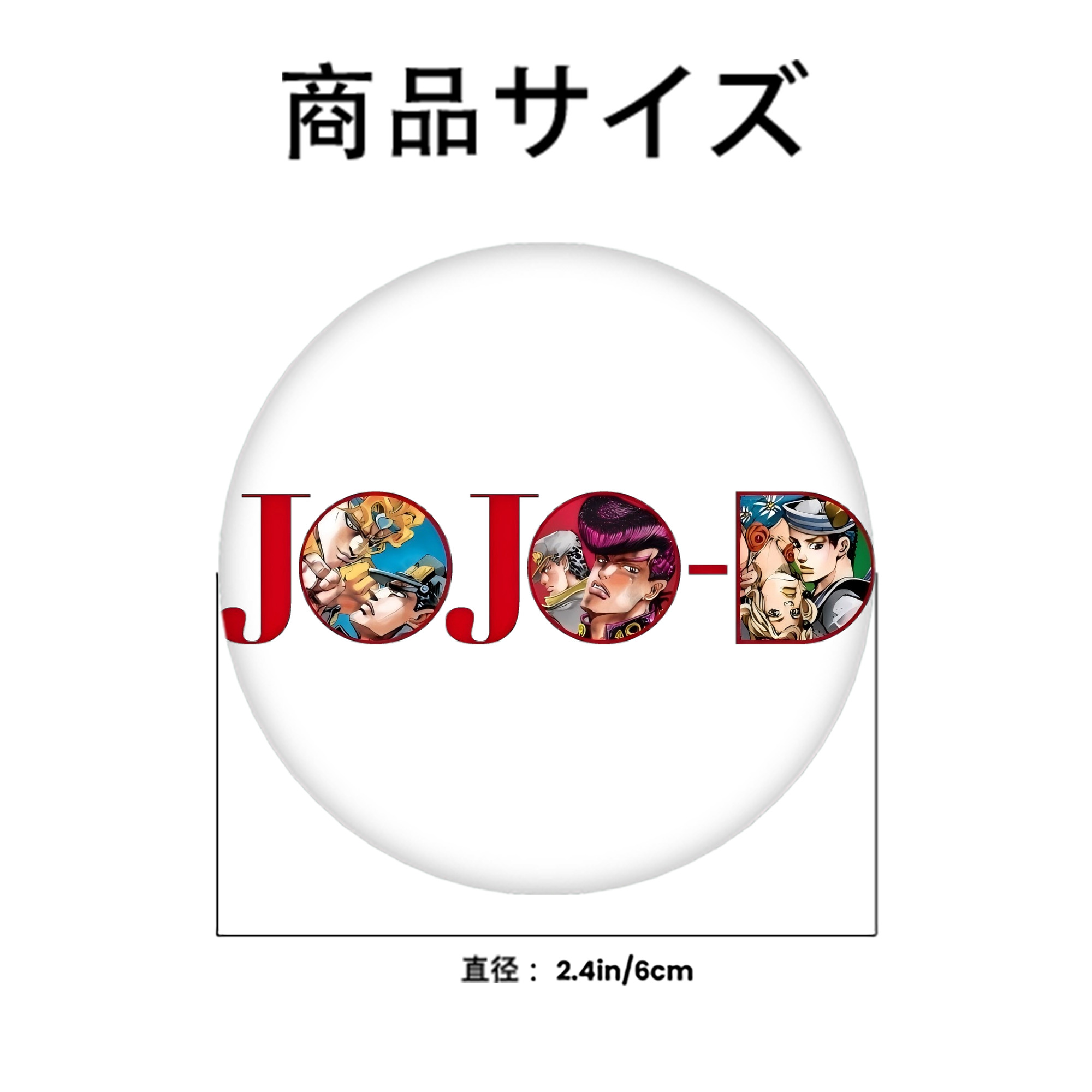 ジョジョの奇妙な冒険 JoJo's Bizarre Adventure 6cm 缶バッジ 複数セット